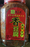 麻辣霉豆腐贵州特产遵义板桥香豆腐正宗农家风味香辣下饭臭豆腐乳  麻辣霉豆腐【250g小瓶试吃装】 实拍图