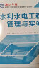 一建教材2024一级建造师2024教材  水利水电工程管理与实务 中国建筑工业出版社 实拍图