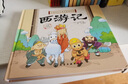中国四大古典名著连环画-西游记（精装彩图注音版） 课外阅读 暑期阅读 课外书 儿童年货节送礼 实拍图