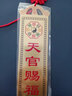 宏图好运铜天官赐福挂件牌匾八卦镜大门对门邻居卧室电梯门家居装饰摆件 铜铸彩绘竖版天官赐福 实拍图