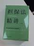 麦读2023新书 物权法精讲：体系解说与实务解答（精装版）民商法原理与实务精讲系列 吴光荣 著 中国民主法制出版社 9787516231609 新华文轩旗舰店 晒单实拍图