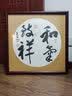 彩糖塘（CAITANGTANG）实木国画装裱框挂墙中式书法字画框客厅装饰相框卡纸裱画框架定制 8306红木色   可放50*50cm 实拍图