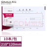 西玛（SIMAA）丙式-75支出凭单210*120mm 50页/本 10本装  财务手写单据 实拍图