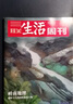 三联生活周刊【订阅 2026年全年 共52期】三联生活周刊旗舰店 三联生活周刊2026年全年杂志订阅 （月寄）共52期 包邮每月快递发刊一次 杂志订阅 三联生活周刊2026年全年（周寄） 实拍图