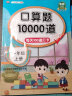 口算题卡一年级上册数学口算大通关天天练全国通用版20以内加减法练习册10000道口算题每天100道计时测评口算本 实拍图