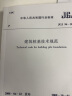 中华人民共和国行业标准（JGJ94-2008）：建筑桩基技术规范 实拍图