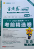 2026新版上市!金考卷特快专递】天星教育2026高考金考卷特快专递语文数学英语物理化学试题攻略生物政治历史地理高考一轮复习冲刺模拟卷真题卷总复习 2026版·现货速发】第3期·摸底监测卷 英语 实拍图