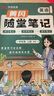 【荣恒】2025秋新版黄冈培优随堂笔记一二三四五六年级上下册小学语文数学英语全套人教版北师苏教课本预习同步知识教材解读学霸课堂笔记新版升级版皇岗营自 【四年级上册】 【3本】语文+数学+英语（人教版） 实拍图