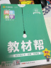 【高一下册自选】2024新版教材帮高一教材帮必修二三语文数学英语物理化学生物政治历史地理全套人教版新高考新教材课本同步预习讲解教辅高中： 数学必修二 人教A版RJ 晒单实拍图