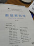 包邮断层解剖学第3版第三版刘树伟临床基础预防护理等专业用书十二五普通高等教育本规划教材 实拍图