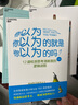 简单逻辑学 + 逻辑思考力（经典版）+ 你以为你以为的就是你以为（共三册） 实拍图