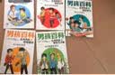 男孩百科：优秀男孩的学习妙招—如何成为超级学霸  实拍图