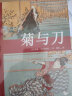 果麦经典：菊与刀（畅销全球70年，销售逾3000万册；日本人性格说明书，译文亲切易懂；10万+读者认证，销量遥遥领先） 实拍图