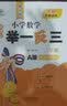 新概念小学数学举一反三2年级达标作业本B版 全国通用奥数思维训练竞赛题 人教版二年级同步奥赛教程练习 实拍图