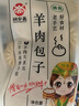 回乡斋（HUIXIANGZHAI）清真牛肉包鲜肉薄皮包子速冻儿童早餐加热即食速食半成品面点早点  羊肉大葱包子2袋（共16个装） 实拍图