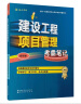 2023一级建造师考试 建设工程项目管理（电子版24勘误） 中国建筑工业出版社 实拍图