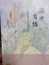 万千心理·画中有话：叙事绘画治疗的临床应用 实拍图
