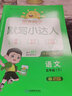 阳光同学 2026春新版默写小达人 五年级下册语文人教部编版同步教材练习册默写听写小能手 实拍图
