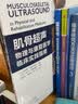 肌骨超声：物理与康复医学临床实践指南 实拍图