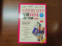 Step by Step 听透VOA 词汇突破（初级） 实拍图
