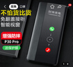 正件 适用华为p30 pro机壳保护套真素皮翻盖式智能视窗皮套易装全包防摔背外壳男女士P30 Pro 黑色 实拍图