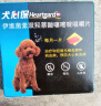 犬心保(HEARTGARD)小型犬S号 驱蛔虫钩虫预防心丝虫驱虫药12粒装 实拍图