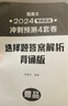 【官方直营 全新升级 】腿姐考研政治2026陆寓丰考研政治考点清单腿姐真题腿姐30天70分刷题计划腿姐8套卷4套卷腿姐冲刺背诵手册101思想政治理论 陆寓丰考研政治2026腿姐冲刺预测4套卷 实拍图