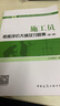 建筑八大员考试教材 施工员考核评价大纲及习题集（土建方向）（第二版） 实拍图