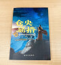 仓央嘉措（白金增订版）高平（亚洲周刊华文十大小说奖） 皮波人物历史馆 实拍图