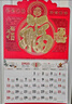 木雷 挂历2026年马年家用挂墙式日历中国风金箔福字大号画新年月历新版老黄历手撕定制做公司企业广告 305-M15马上有福【加厚无布袋】37*68cm 实拍图