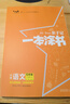 【自选】2026一本涂书小学五年级上下册语文数学英语人教RJ版all star亲子记辅导学习资料书 一本涂书五年级上语文 人教版 实拍图