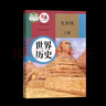 2025年预习版秋 人教部编版初中初三9九年级上册语文书课本教材义务教育教科书人教版部编版语文课本人民教育出版社 实拍图
