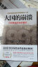 新华书店官方正版 大国的崩溃苏联解体的台前幕后沙希利·浦洛基著推翻我们的一贯认知戈尔巴乔夫苏联的命运欧州史俄罗斯苏联解体亲历记历史书籍 晒单实拍图