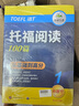 华研外语2025春托福阅读+听力 真题同源选材 强化词汇语法 附历年真题赠翻译本 雅思/托福英语TOEFL系列 实拍图