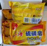 上海硫磺皂香皂85g*8块洁肤控油洗头沐浴皂 晒单实拍图