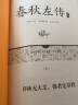 春秋左传 精装无删减版上下 2册  左传 春秋 左传 书 中国古典名著百部藏书 文白对照 国学经典 晒单实拍图