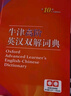 【现货+京东快递配送】现代汉语词典第7版+古汉语常用字字典第6版 商务印书馆王力古代汉语词典现代汉语字典新华词典最新版2025第七版非第9版 中小学生工具书初中高中通用 牛津高阶英汉双解词典第10版2 实拍图
