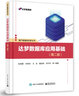 达梦数据库应用基础（第二版） 实拍图
