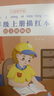 六品堂四年级小学生练字帖铅笔字帖楷书描红本写字同步上册下册儿童人教版全套生字硬笔课本同步语文 实拍图