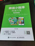 微信小程序快速开发（视频指导版） 实拍图