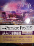 中文版PremierePro2022从入门到精通 微课视频全彩版唯美世界 adobe专业短视频剪辑教程视频特效手机Vlog短视频pr书籍pr教程短视频编辑与制作抖音视频编辑 实拍图