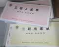 成文厚10本成文厚无碳复写收据防涂改四联出入库单收款收据报销凭证单据清单三无四无销售单出库报销单据 25组/三联入库单/10本 实拍图