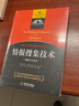 情报搜集技术（最新中文译本） 实拍图
