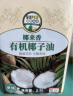 椰来香（SUPERCOCO）有机 无椰香烘培烹饪专用 耐高温食用油送礼天然椰子油2.5L  实拍图