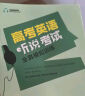 北京高考英语听说考试全真模拟训练2025高中高三高考英语听力北京专用京师英语听说高考英语听写英语听力口语考试训练 实拍图