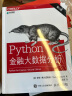 Python金融大数据分析 第2版(异步图书出品) 实拍图