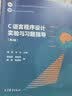 C语言程序设计实验与习题指导（第4版） 实拍图