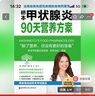 桥本甲状腺炎90天营养方案京东618活动 实拍图