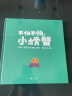 不怕不怕，小螃蟹   国际绘本大师克里斯·霍顿作品  3-6岁（启发出品）六一儿童节礼物女孩男孩 实拍图