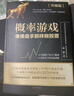 概率游戏：像操盘手那样做股票（升级版） 实拍图